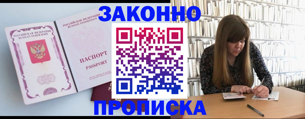 временная регистрация недорого в Ноябрьске