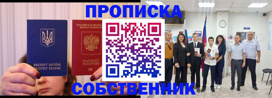 прописка законно в Ноябрьске