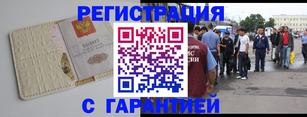 прописка ребенка в Ноябрьске