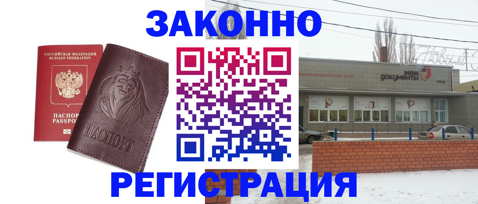 где прописаться в Ноябрьске
