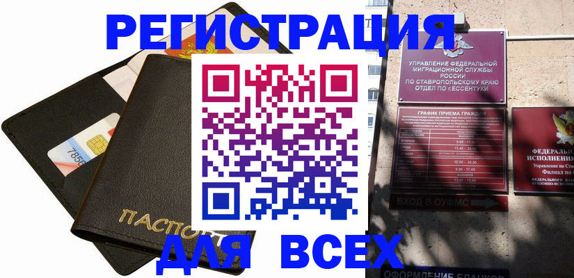 временная регистрация 2025 в Ноябрьске